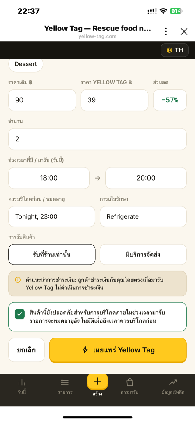 ลงรายการอาหารส่วนเกินในไม่กี่วินาที