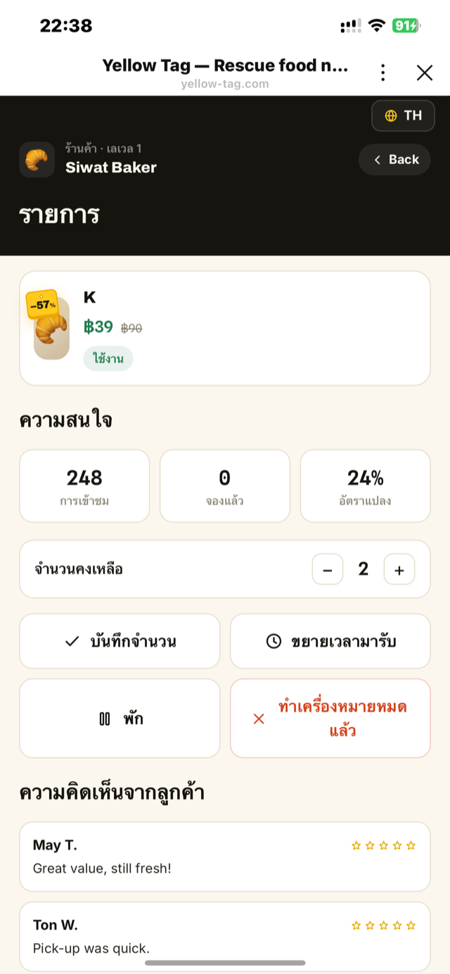 ติดตามผลและเรตติ้ง