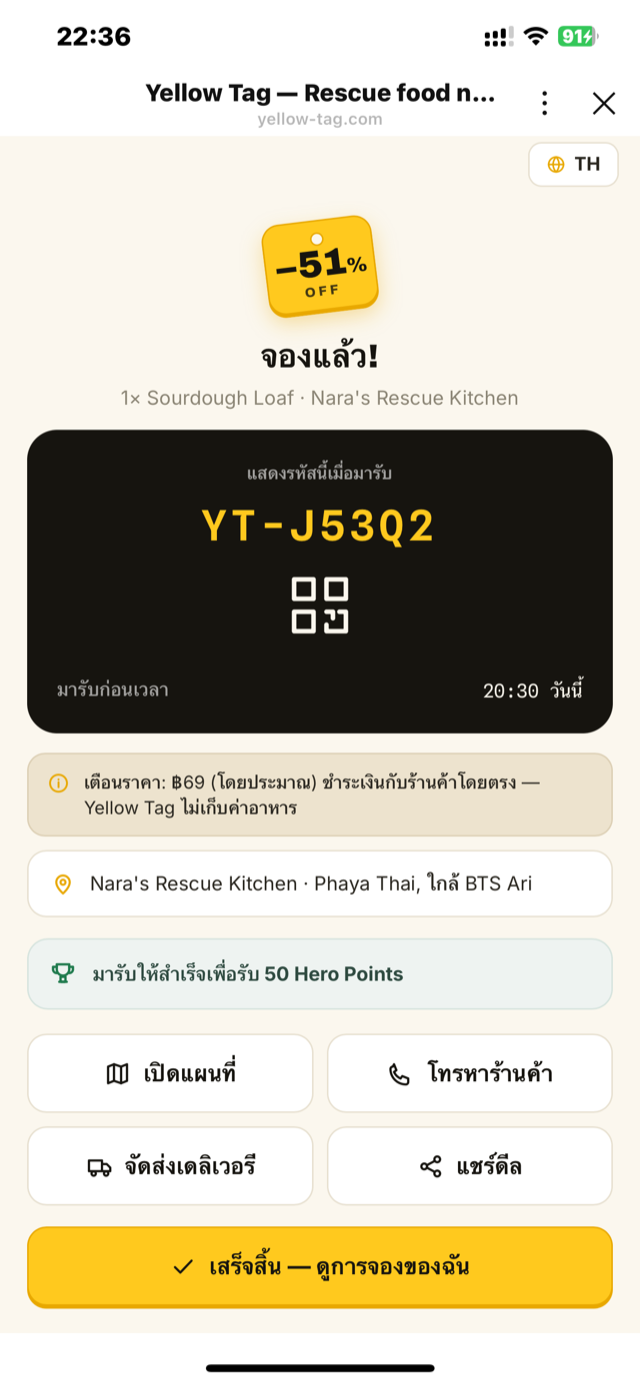 จองรหัสมารับ