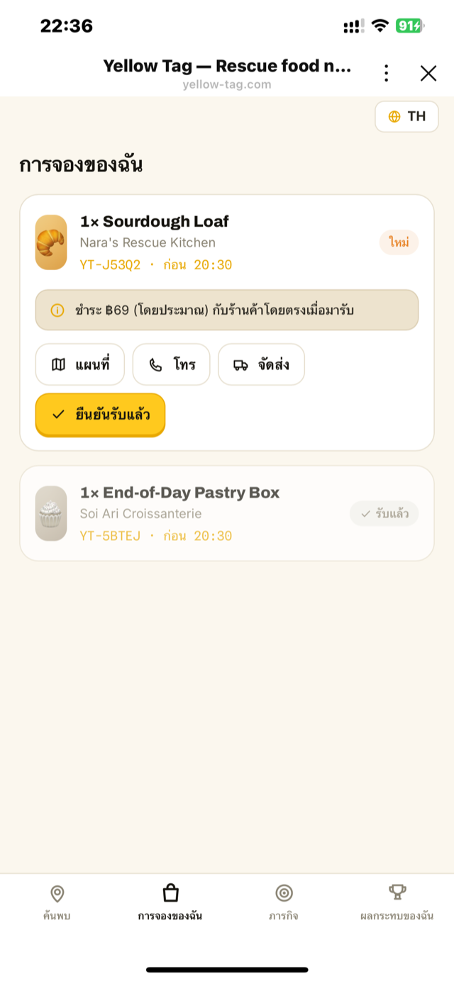 มารับ & จ่ายที่ร้าน